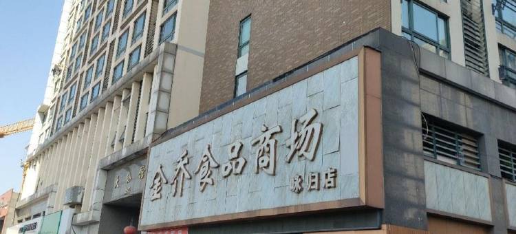 卓小花宁波大公馆店公寓(苍松路分店)图片