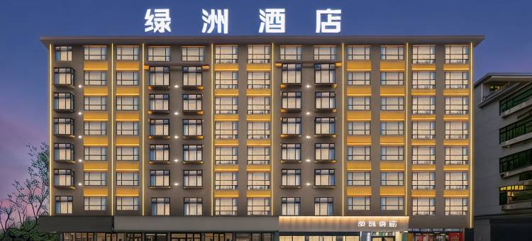 祁阳绿洲酒店(祁阳高铁站)图片