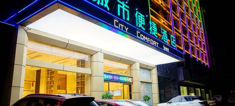 城市便捷酒店(阳新高铁站店)图片