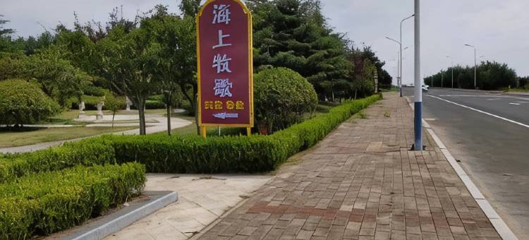 雅乐居·海上牧歌民宿图片