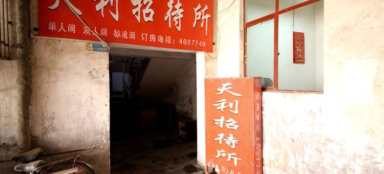 兰州天利住宿图片