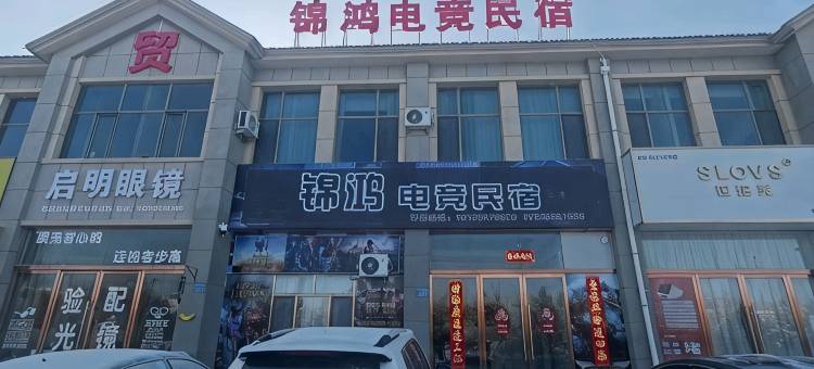 锦鸿电竞民宿图片