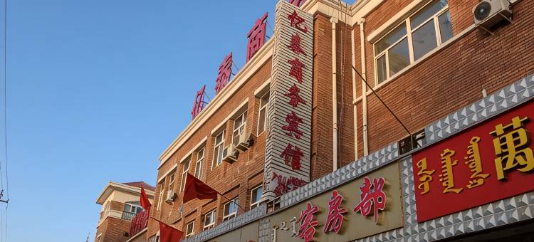 亿泰商务酒店(乌拉特后旗呼格吉乐公园店)图片