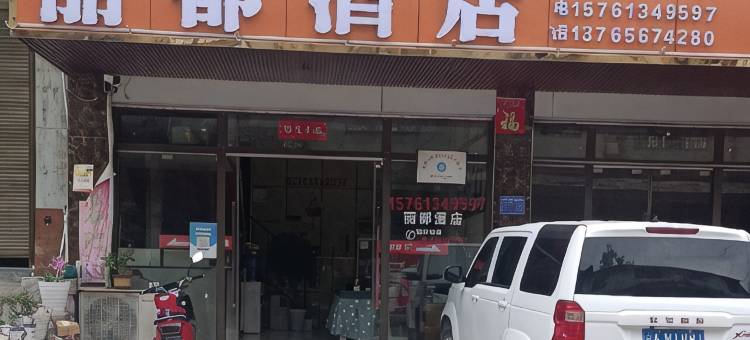 丽都酒店图片