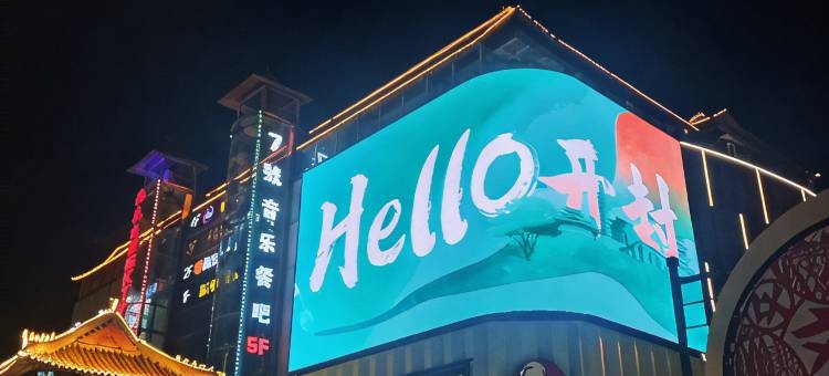 开封跨时代电竞酒店(鼓楼广场店)图片