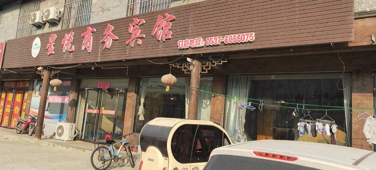 金乡星悦商务宾馆图片