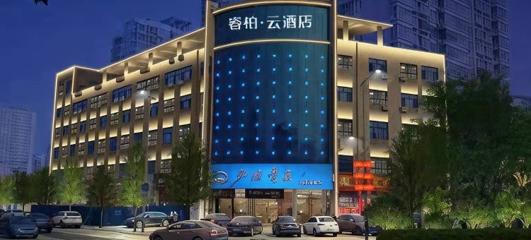 如家睿柏·云酒店(宁晋晶龙街店)图片