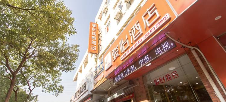 骏怡连锁酒店(苏州工业园区古娄邻居店)图片