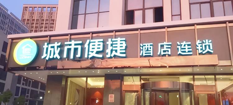 城市便捷(合肥滨湖望湖大厦会展中心店)图片