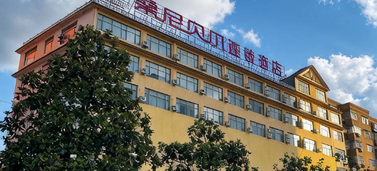 桑尼贝尔连锁酒店(淅川范蠡公园汽车站店)图片