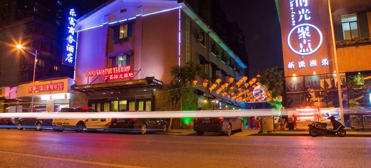 长沙乐富商务酒店图片