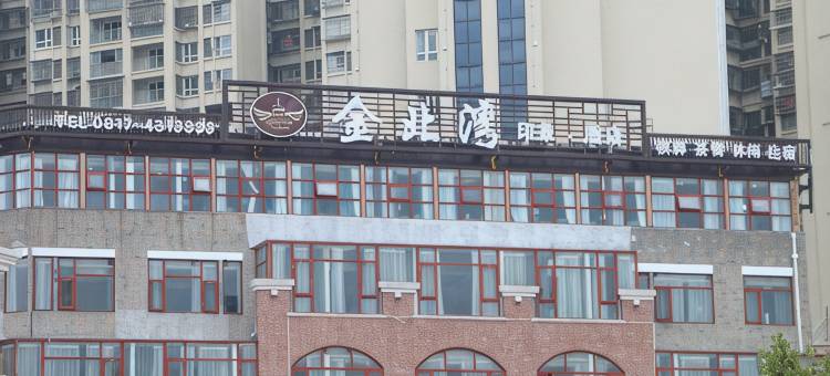 西充金北湾印象酒店图片