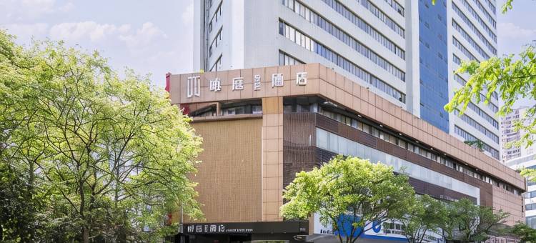 唯庭轻居酒店(第九人民医院陆家浜路地铁站店)图片