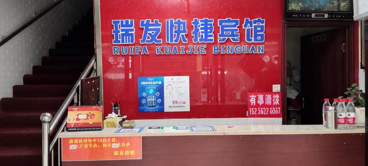 合肥瑞发宾馆图片