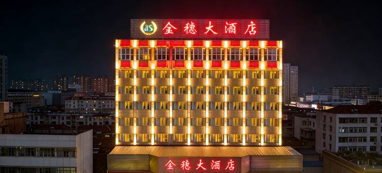 金穗·瑾悦酒店(新泰市政府店)图片