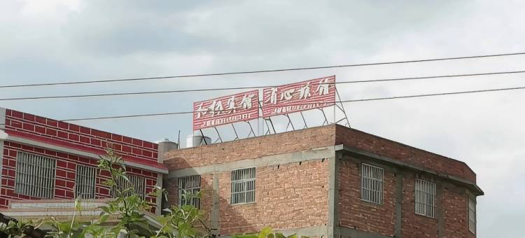 昭通和协宾馆图片