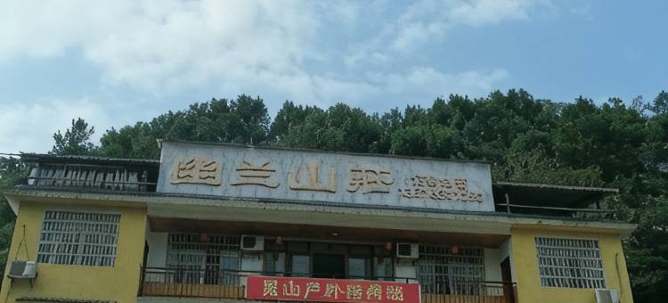 崀山幽兰山庄图片