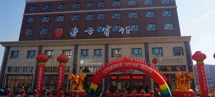 穆棱东方宾馆图片