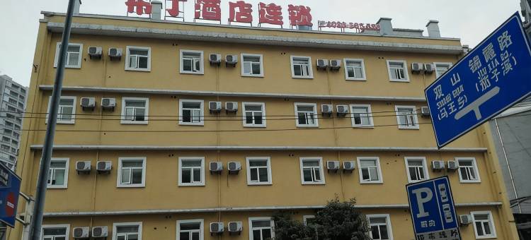 布丁酒店(重庆大渡口九宫庙步行街店)图片