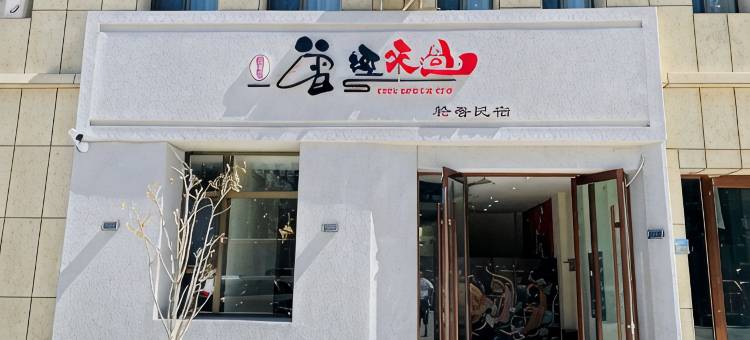 曾经来过轻奢民宿(敦煌沙州市场店)图片
