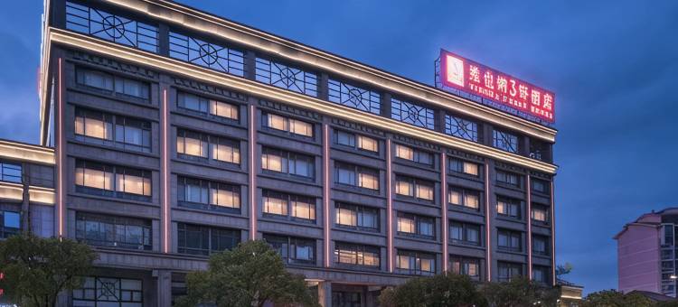 维也纳3好酒店(昆山安亭老街店)图片