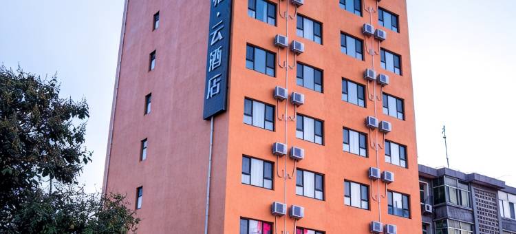 如家睿柏·云酒店(易县一中店)图片