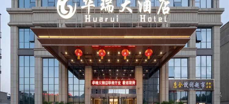 阿克苏华瑞大酒店(阿克苏站金兰广场店)图片