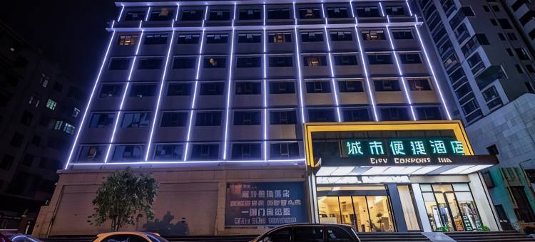 城市便捷酒店(衡阳祝融大道店)图片