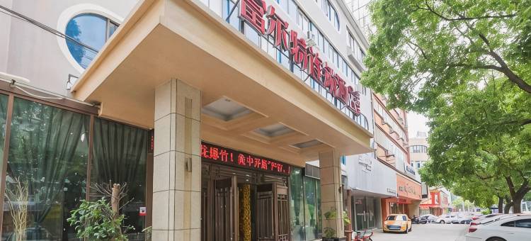 富尔特连锁酒店(乐清东海店)图片