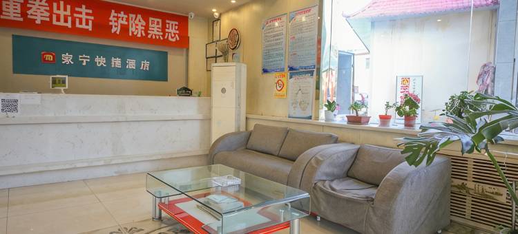 定西家宁快捷酒店图片