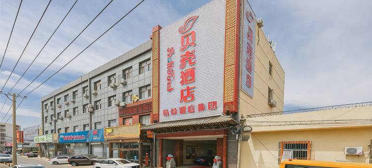 贝壳酒店(北京房山城关地铁站店)图片