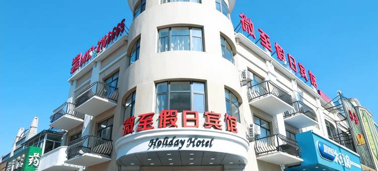 大兴安岭微至假日宾馆图片