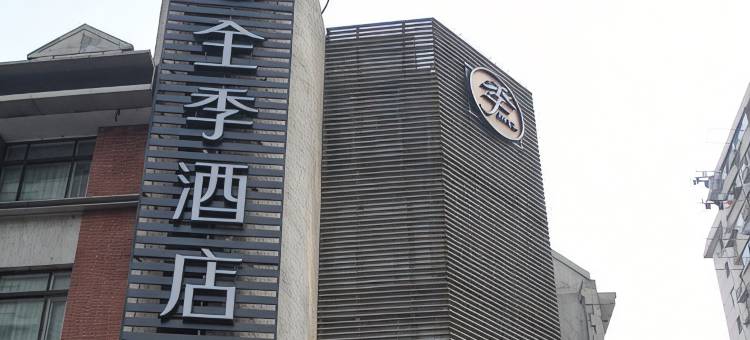 全季酒店(上海徐家汇店)图片