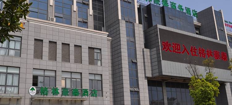 格林豪泰(江阴世纪大道店)图片