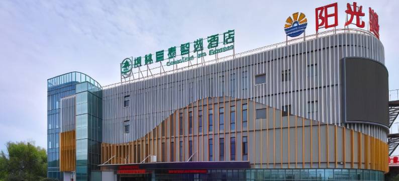 格林豪泰智选酒店(淮安淮钢集团明远路大学城店)图片