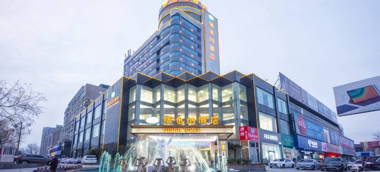 维也纳酒店(枣庄青檀路店)图片