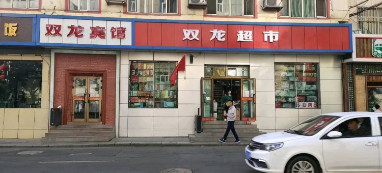 乌鲁木齐双龙宾馆(小西沟地铁站店)图片