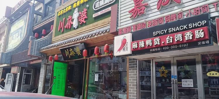 大连嘉庆旅店图片