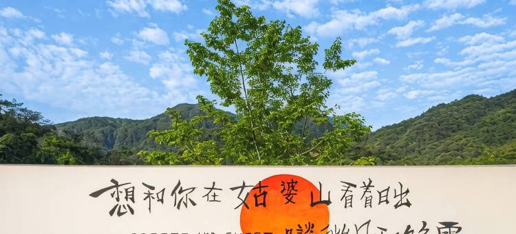 格林BLISS·一房一私汤·温泉美宿(姑婆山旅游度假区集散中心店)图片