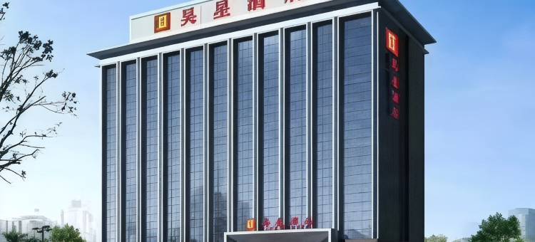宝鸡昊星酒店图片