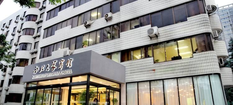 西安西北大学宾馆(西北大学博物馆店)图片