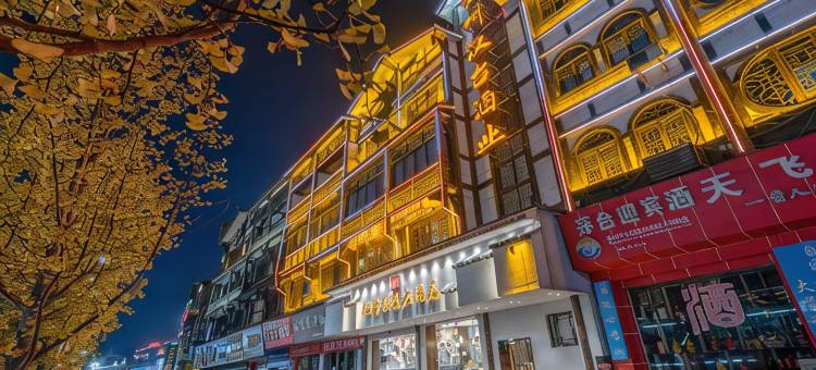 仁怀汉帝封台大酒店图片