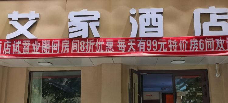 疏勒艾家酒店图片
