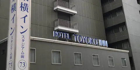 東橫INN-橫濱棒球場前2號