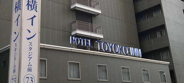 东横INN-横滨棒球场前2号(Toyoko Inn Yokohama Stadium Mae No 2)图片