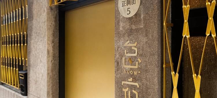 怠宿SLOW图片