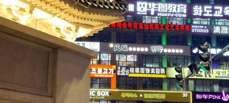 大学阳光网红墙季节空间民宿(公园路分店)图片