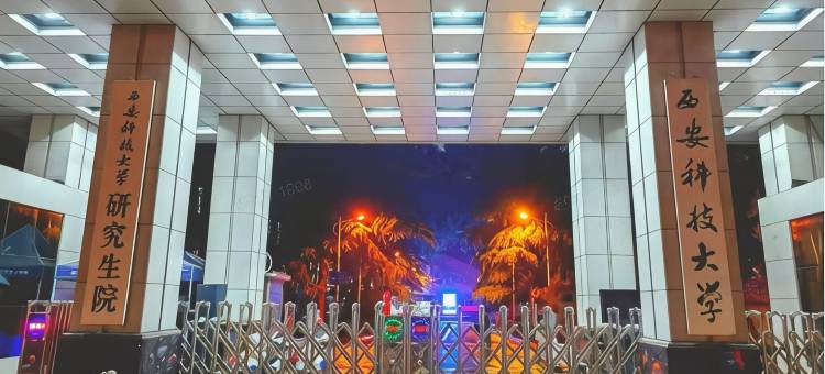 星程酒店(西安大雁塔科技大学店)图片