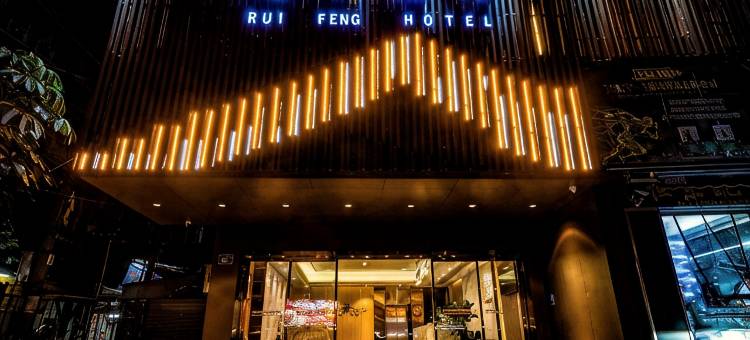 瑞丰酒店(广州火车站站西钟表城店)图片