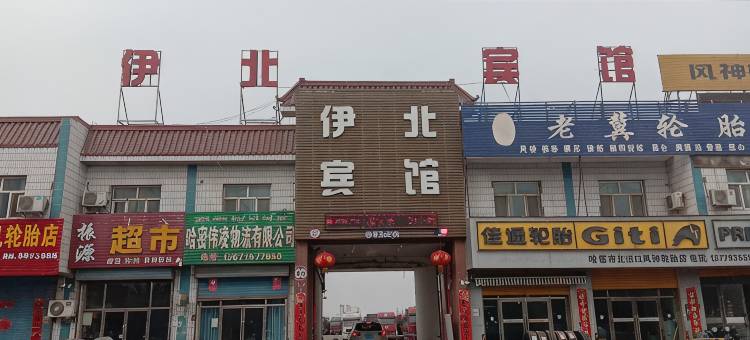 哈密伊北宾馆图片
